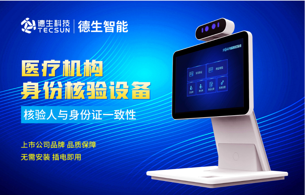 加强医院妇产科/生殖科实名查验？金鼎盛世人证核验一体机轻松解决！